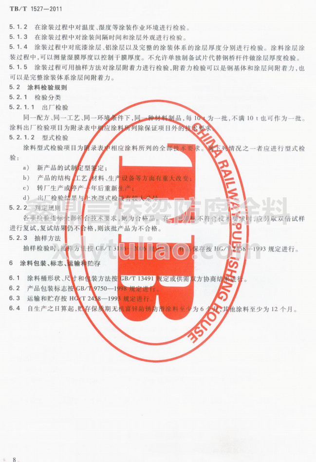 TB/T 1527-2011F·䓘o(h)ͿbͿϹ؛l-Ϳϰb(bio)־\(yn)ݔA